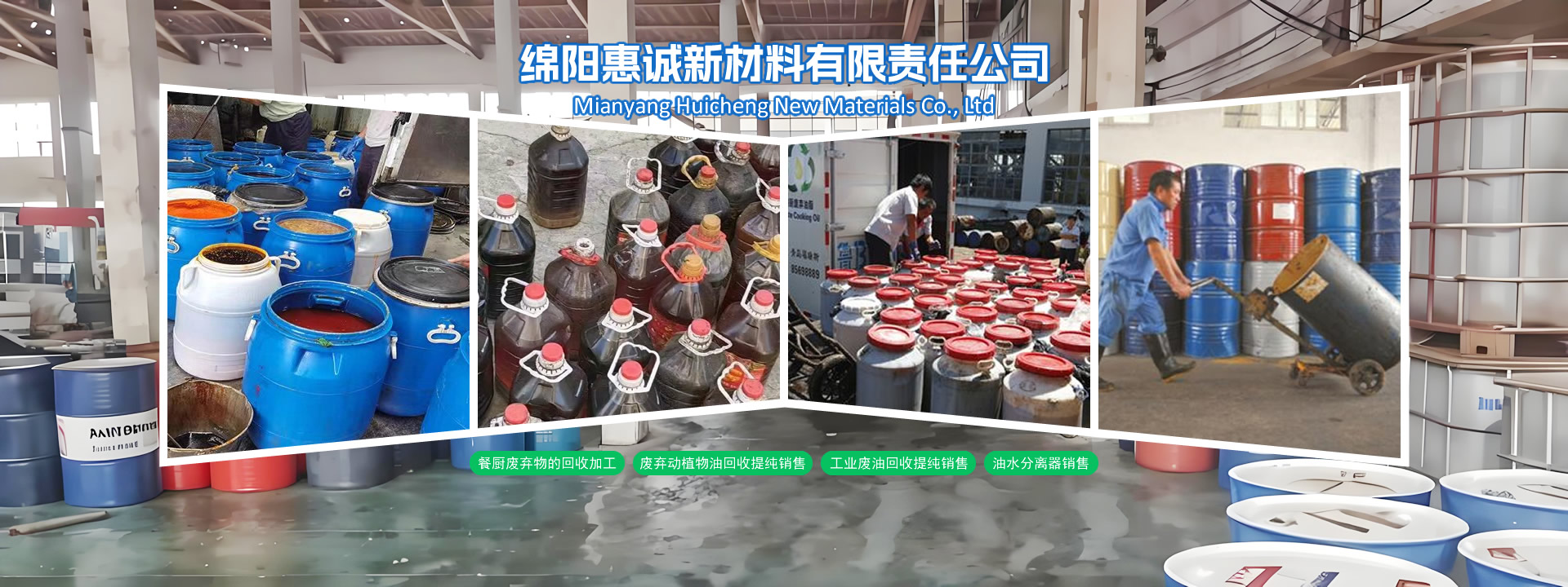 绵阳惠诚新材料有限责任公司