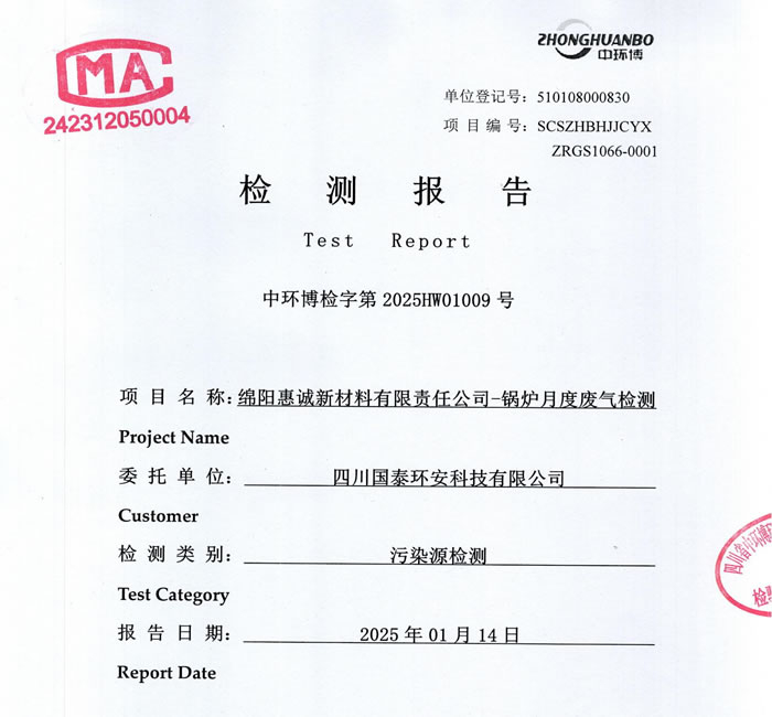 2025年第一季度自行监测情况公示